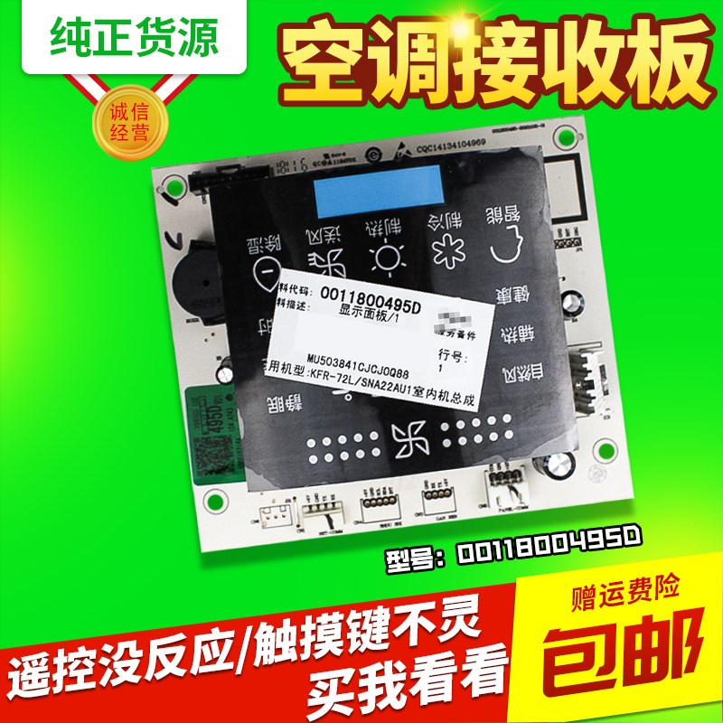 0011800495D适用KFR-50L/-72L/SNA22AU1/CBA22AU1海尔空调显示板