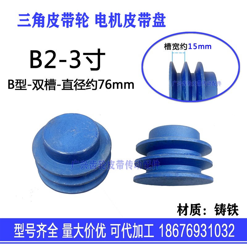 B型三角皮带轮双槽铸铁3寸电机马达减速机传动皮带盘B2直径76mm