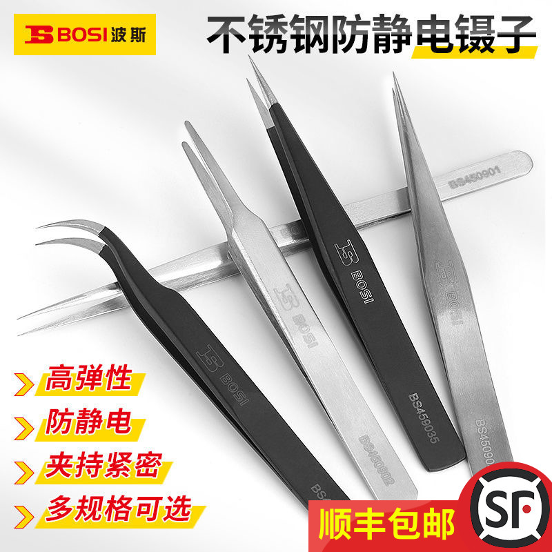 波斯不锈钢细尖头镊子弯头防静电小镊子燕窝挑毛粉刺夹维修工具
