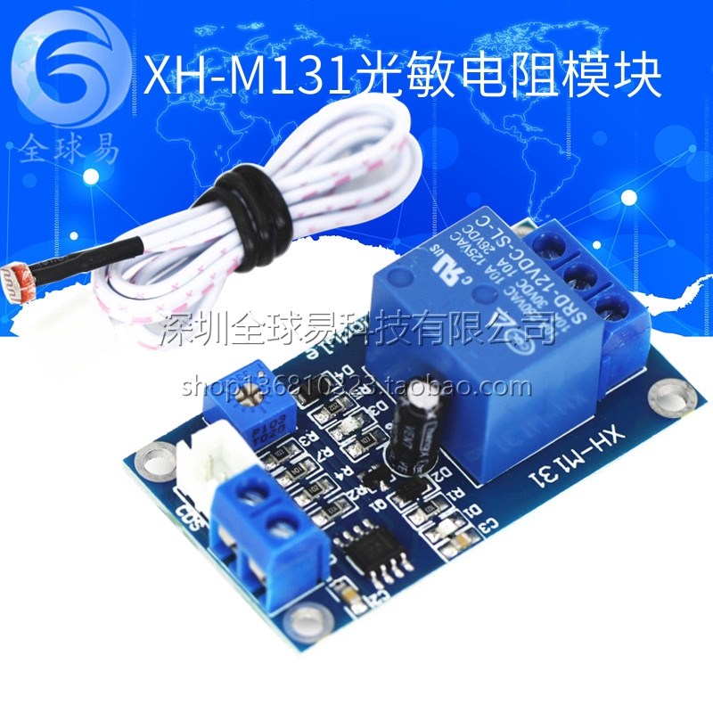 XH-M131 光敏电阻模块 亮度自动控制模块 12V光控继电器光线开关