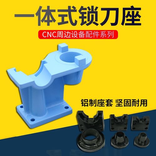 锁刀座BT30 BT40 BT50 CNC加工中心 刀柄锁刀架 拆刀座 拆刀架