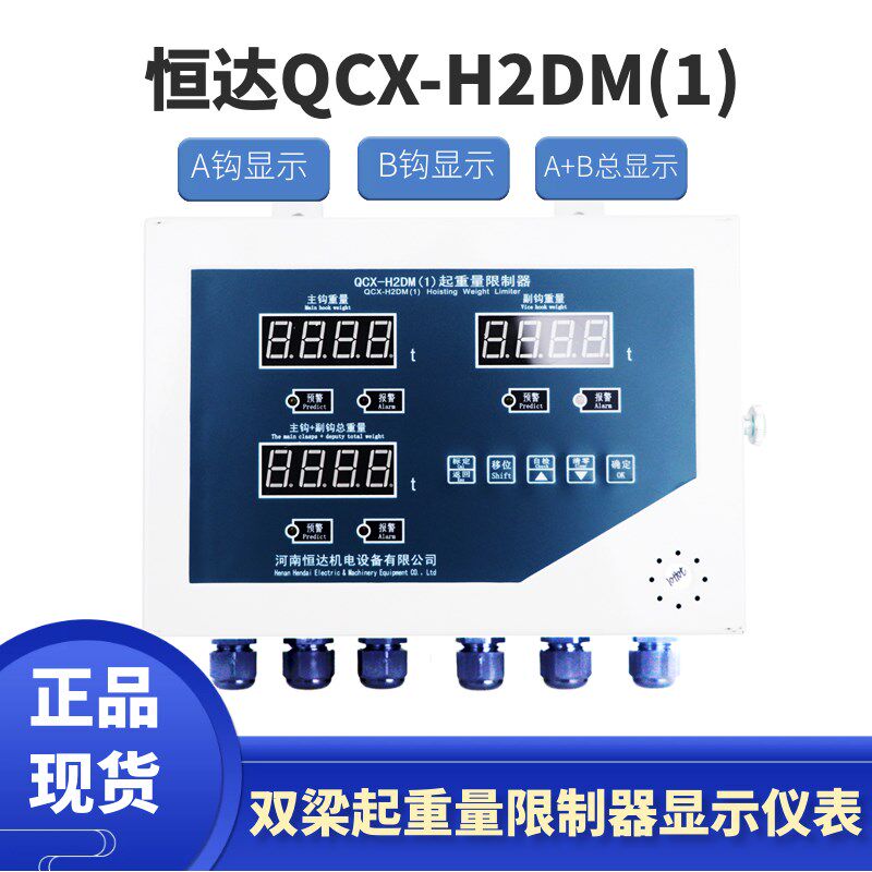 QCX-H2DM1起重量限制器双梁起重机行车航吊超载限制器称重仪表