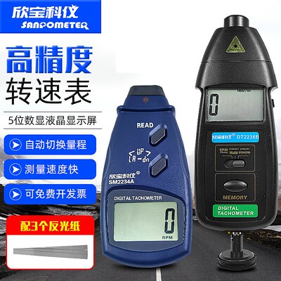 欣宝DT-2236E/SM2234A马达电机转速计光电感应接触两用转速线速表