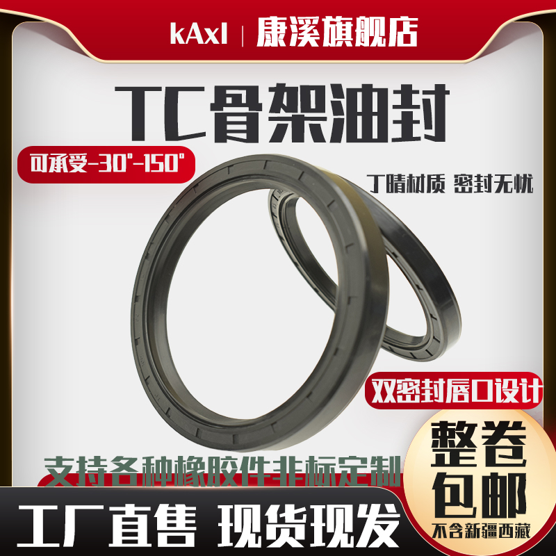 TC骨架油封60*74*78*82*95*100*110*120*130*7*8*10*12*13