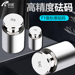 锐祺F1等级砝码304不锈钢法码50g200g校正电子称校准天平秤砝码f1