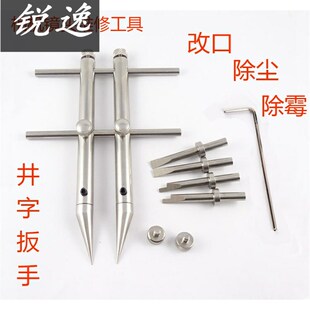 手机电脑相机望远显微镜头维修工具井字扳手微单反保养除霉清洗
