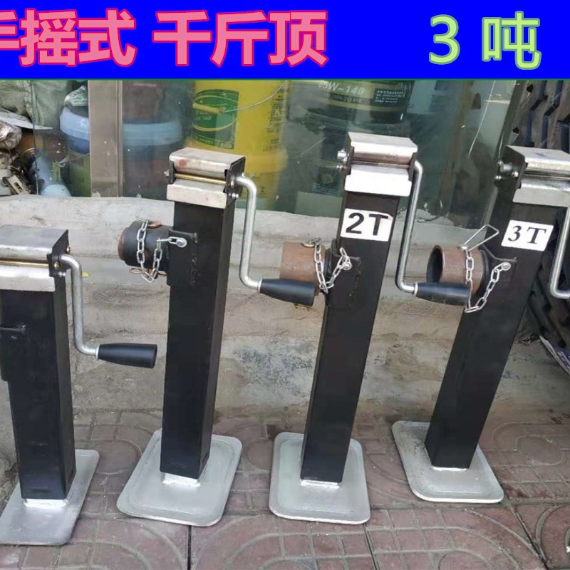 手摇拖车千斤顶游艇房车平板支架餐车支腿支撑架600/800/1T/3T