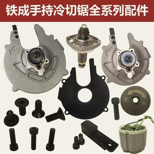 铁成手持1030冷切锯1050手提切割机配件手持冷切锯锯片护罩原厂