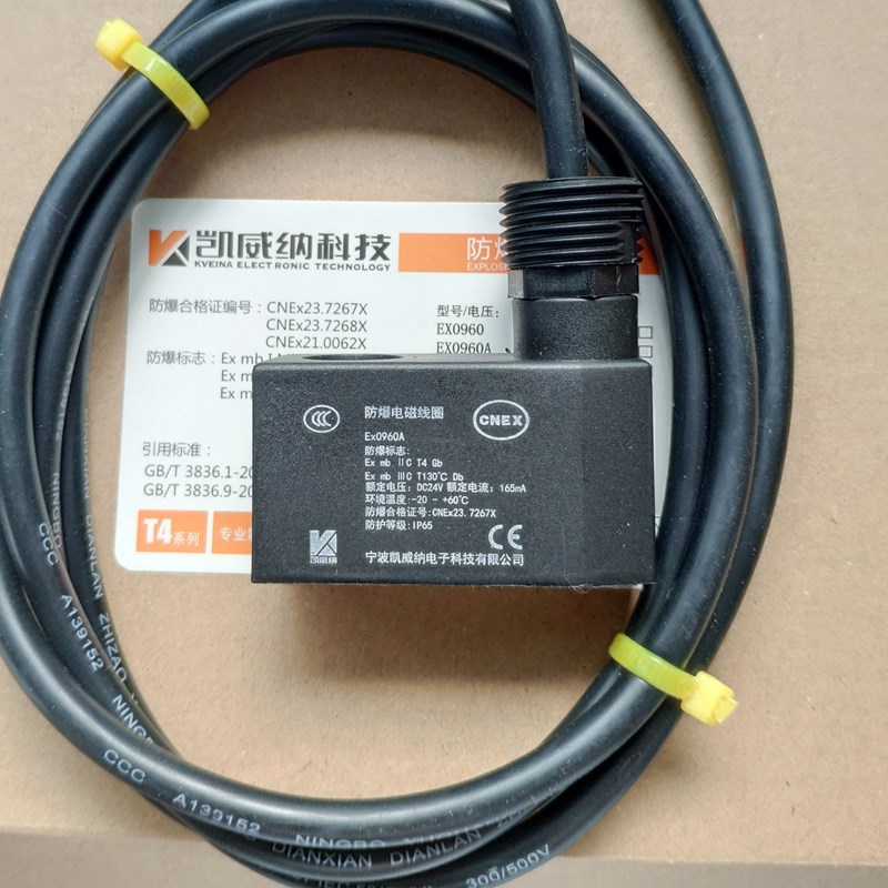 宁波凯威纳0960A/0961B/1360D/1361/1660/1661电磁阀防爆线圈