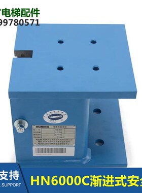杭州沪宁HN6000C渐进式安全钳DAA24120B11502/B11601/11602/11606