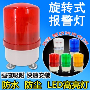 起重行车磁吸式 1101J声光报警器LED36V220V380V 旋转报警器灯LTE