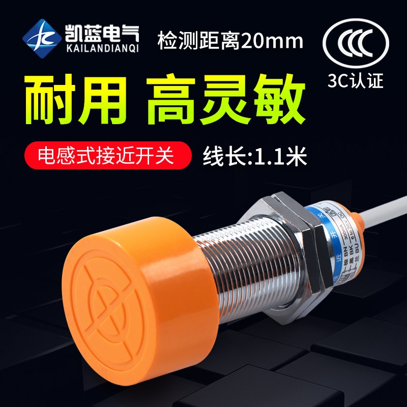 沪工电感式接近开关传感器 SC-3020A三线npn常开24v直流 M40 20mm