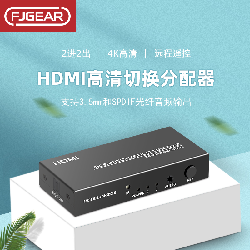 正品HDMI矩阵2进2/4出分配切换器4K高清共享一分二/四带音频分离