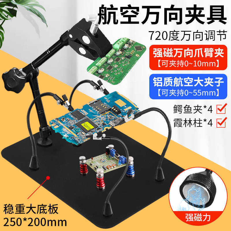 航空插头固定器DB线缆PCB线路板焊台焊锡焊接夹具万向支架台钳夹