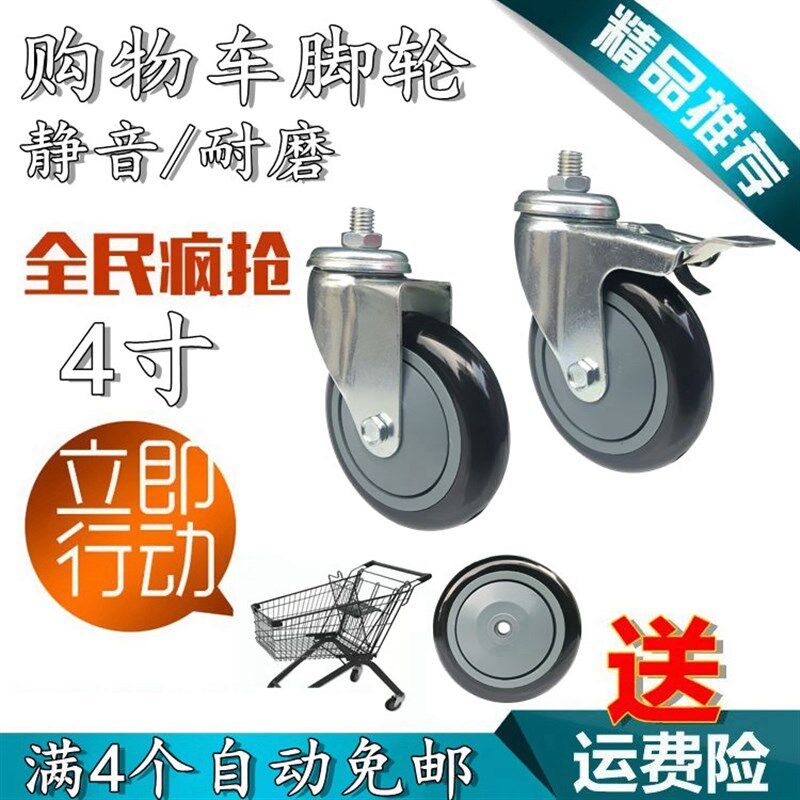 包邮4寸超市购物车轮子静音万向轮丝杆M12脚轮插杆超市手推车轮子