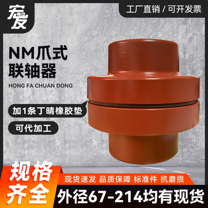 直销 NM爪式联轴器 弹性 台式联轴器 直径128mm NM128 可代加工