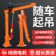 车载吊机12v24v随车小吊机家用小型升降电动提升机220v移动悬臂吊