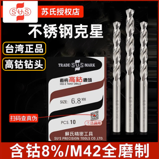 5.6 3.4 苏氏钻头高钴SUS直柄麻花钻含钴不锈钢进口2.3 台湾原装