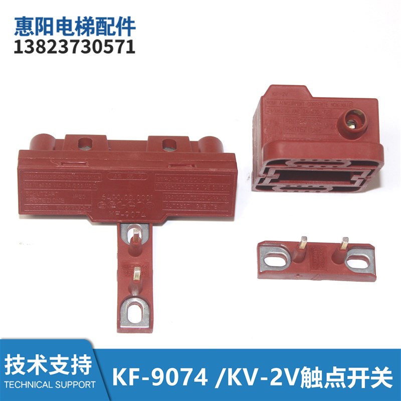 通利西尔康轿厅门锁触点开关付副门锁KF-9074 /9075原装KV-2V