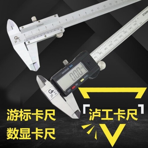 上海泸工100MM150MM游标卡尺数显卡尺泸工卡尺文玩卡尺