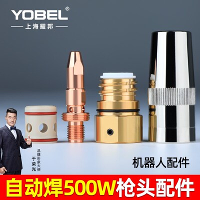 适用日皓500W机器人自动焊专用保护咀水冷式内置焊枪配件保护嘴