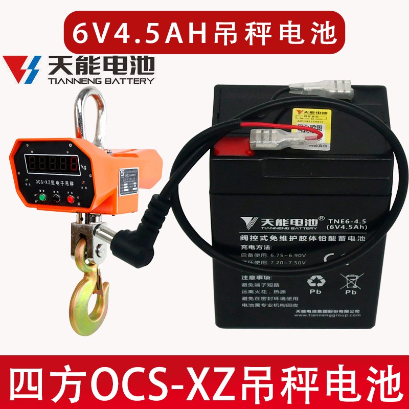 天能电子称电池四方吊秤6V4AH5AH百鹰6伏铅酸3T5t10吨吊钩秤电瓶
