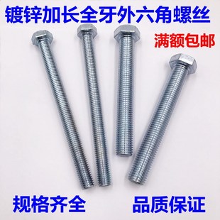 4.8级镀锌外六角螺丝全牙六角螺栓外六方螺丝M6M14M16M20