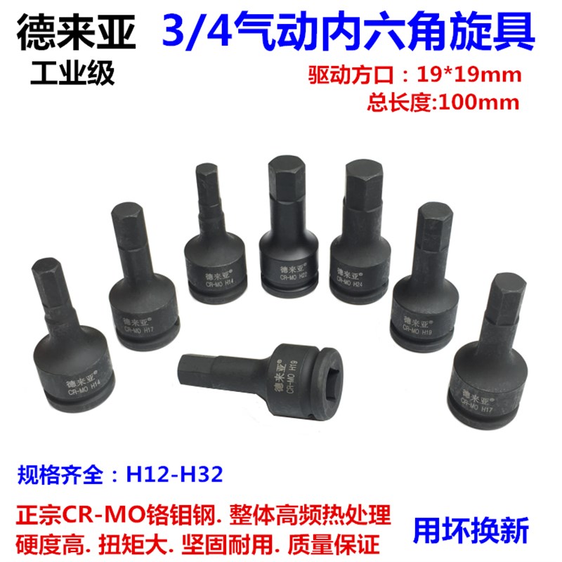 内六角旋具套筒 3/4风炮批头电动六角套头气动中风炮披头套筒扳手