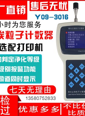 西瓦卡Y09-3016手持式激光尘埃粒子计数器2.83L洁净室粉尘检测仪