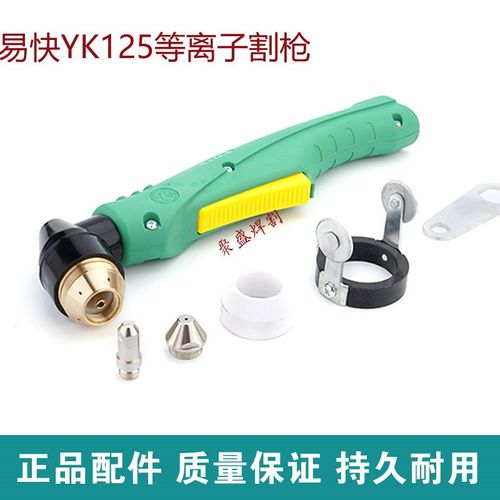 易快125等离子割枪手持割枪弯柄风冷割把华远100/120等离子切割机