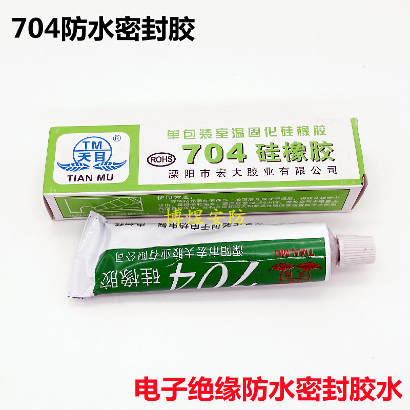 704硅橡胶 硅胶 电子绝缘密封胶强力耐高温胶水 外壳尾线防水胶水