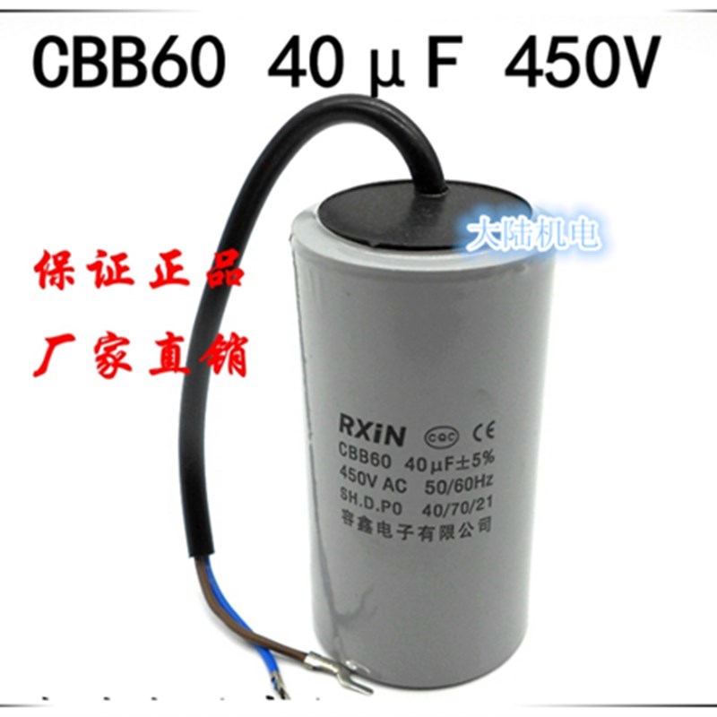 电机配件 电机电容 电机启动电容器 运转电容器 CBB60 40UF 450V