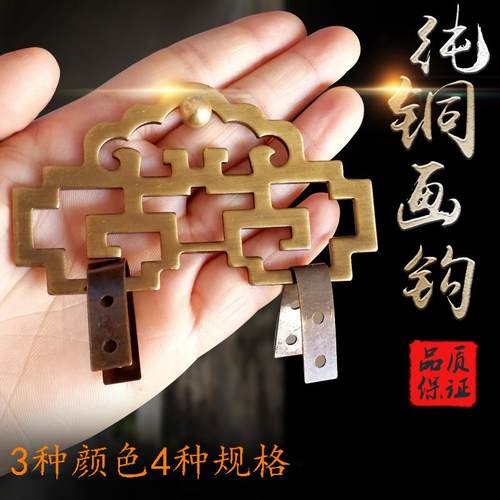 中式仿古铜字画十字绣挂画挂钩相框画框镜框装饰配件钩牌挂件挂