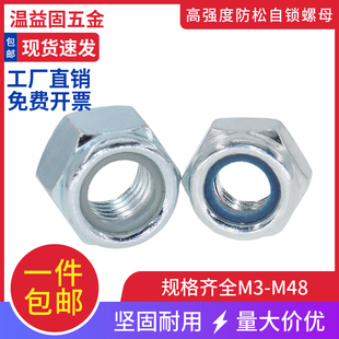 M56 8.8级10级标准六角尼龙自锁螺母M2 镀锌防松螺母 锁紧螺帽