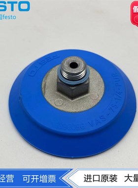 FESTO费斯托PUR蓝色波纹管真空吸盘VAS-75-1/4-PUR-B 1396096现货