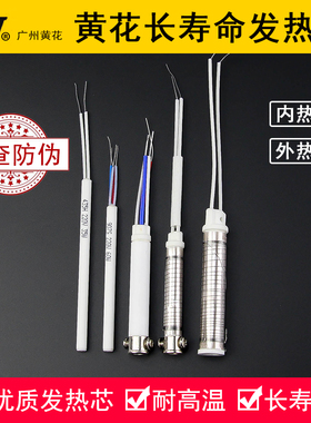 黄花电烙铁发热芯内热式60w恒温907外热式烙铁芯30W40W50W80W100W