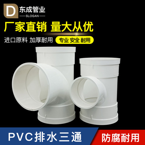 PVC顺水排水三通50 75 110 160 200管三通接头 异径变承插下水管