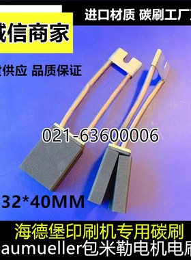 Baumueller包米勒电机电刷B322158海德堡印刷机碳刷2(10X32X40)