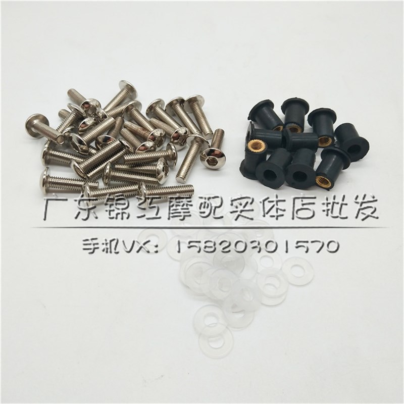 赛科龙RE2 RE3 RZ3S RX1 RE3 RT3 RX3 RA RZ挡风风挡螺丝橡胶螺母