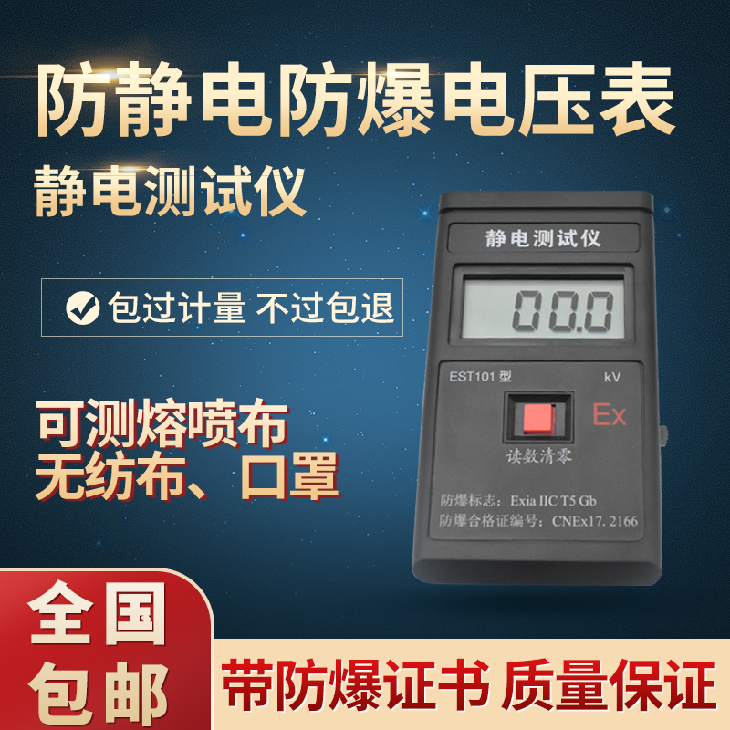 手持防爆型静电电压表 静电测试仪 EST101非接触式静电电压测试