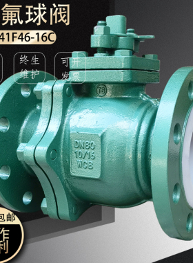 衬氟球阀衬四氟铸钢不锈钢dn50耐酸碱防腐蚀放料手动开关Q41F46