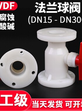 国标尺寸PVDF法兰球阀软密封快装水管阀门水管开关1寸dn50 100