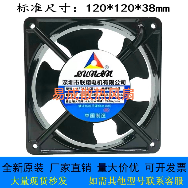 联翔12038 220V风扇 12厘米AF2123XSL轴流机箱机柜风扇AF2123XBL