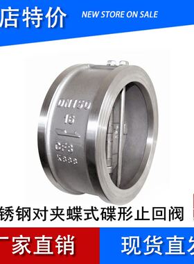 304 316铸钢不锈钢H76W-16P/C对夹式双瓣蝶形止回阀单向阀逆止阀