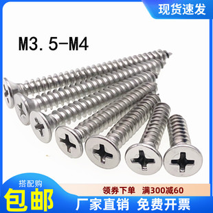 M3.5M4 16x20x25x30x35x40x45不锈钢304沉平头十字自攻螺丝钉