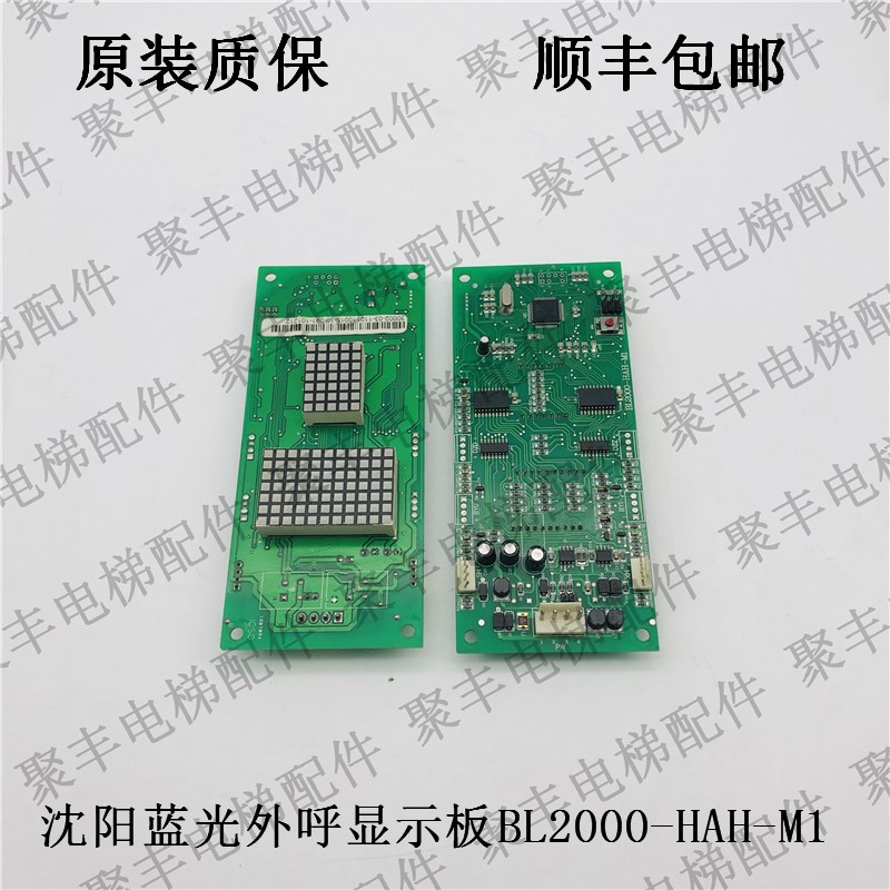 上海阿尔法电梯外呼板 BL2000-HAH-M1 蓝光外呼显示板 蓝光通讯板