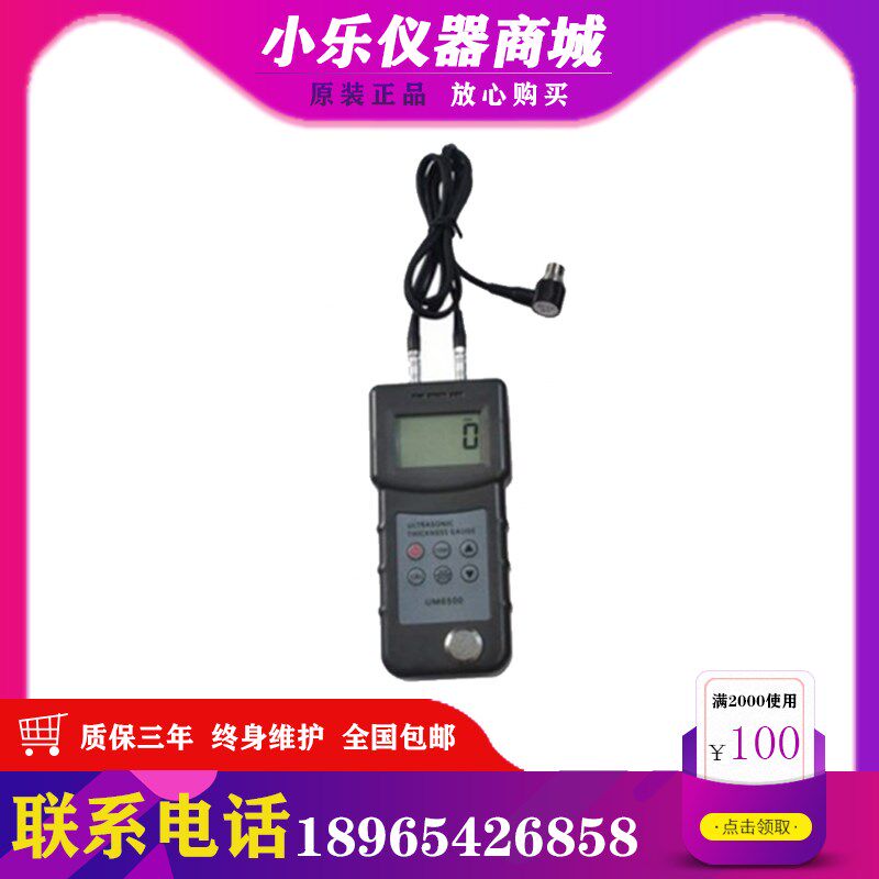 超声波测厚仪UM6500金属钢板厚度表玻璃铝塑料测厚仪钢管壁厚仪哟