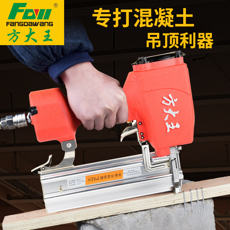 方大王气动钢钉枪ST64水泥钢排枪混凝土吊顶汽钉枪强力型木工射钉,童装/婴儿装/亲子装,儿童装饰手表,淘宝优惠券,粉丝福利购,淘宝优惠卷