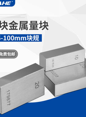 SHAHE三和standard量块规散件0.5-100mm单块0级标准块精度0.001mm