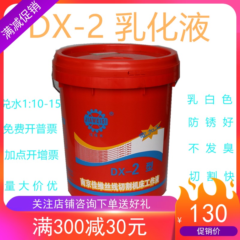 DX-2 DX-5金润山韵涛金山线切割液18L装乳化油乳化液皂化油皂化液
